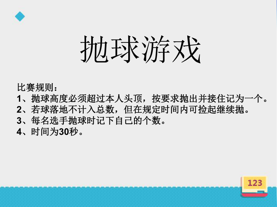 四年级上册数学课件-8.1认识平均数 ▎冀教版(共19张PPT).ppt_第2页