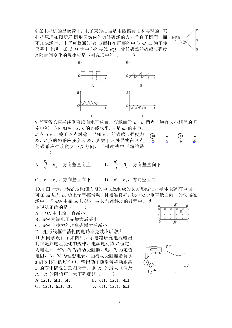 上海市上海中学2022-2023学年高二上学期期末练习物理试题.pdf_第2页