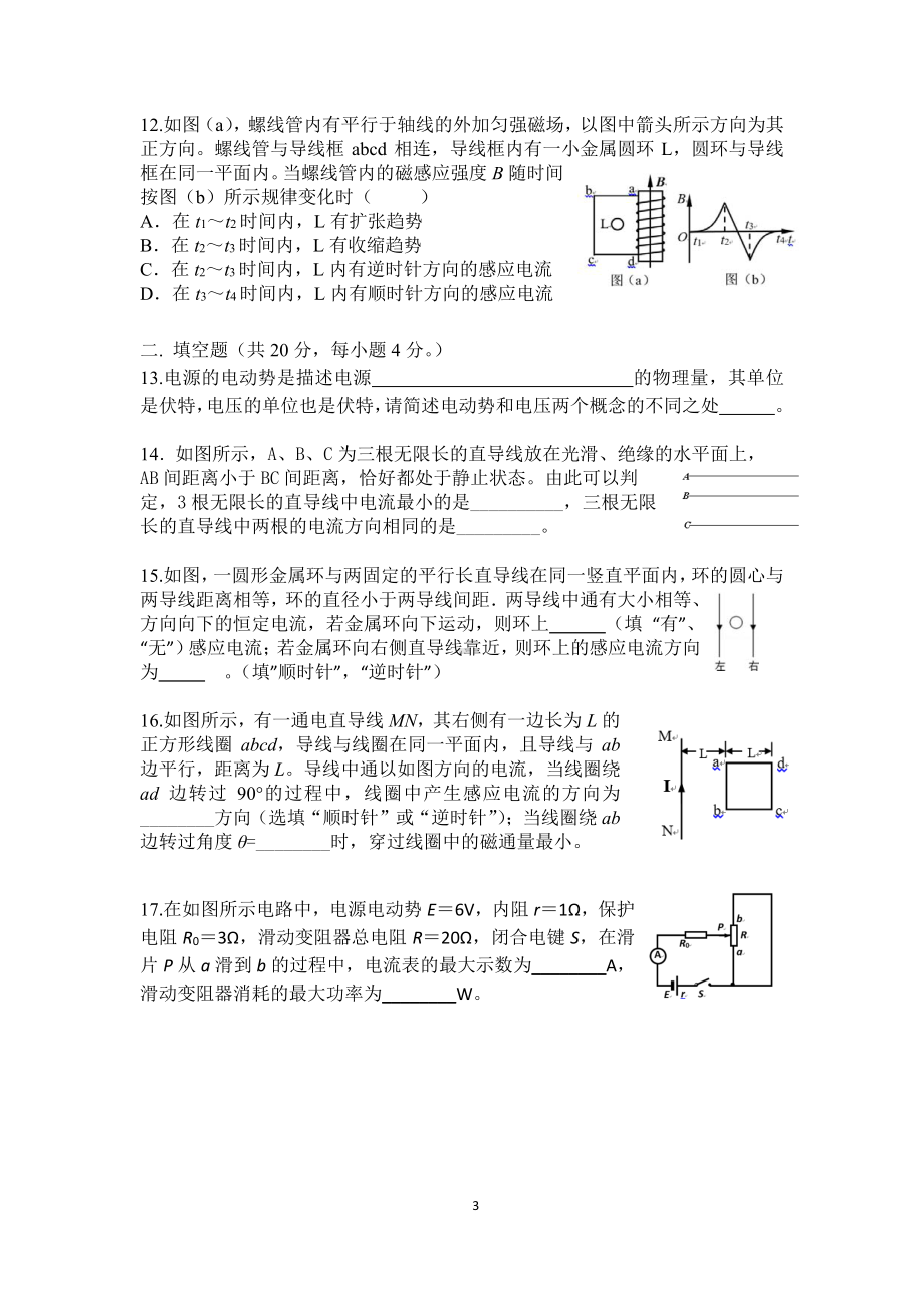 上海市上海中学2022-2023学年高二上学期期末练习物理试题.pdf_第3页