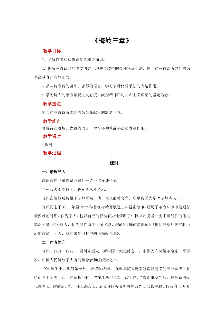 《梅岭三章》公开课教学（教案）.docx_第1页