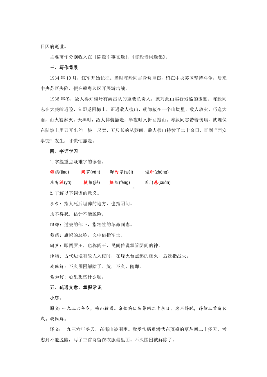 《梅岭三章》公开课教学（教案）.docx_第2页