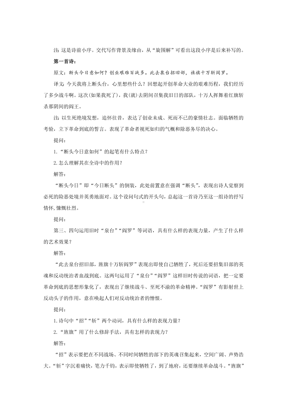 《梅岭三章》公开课教学（教案）.docx_第3页