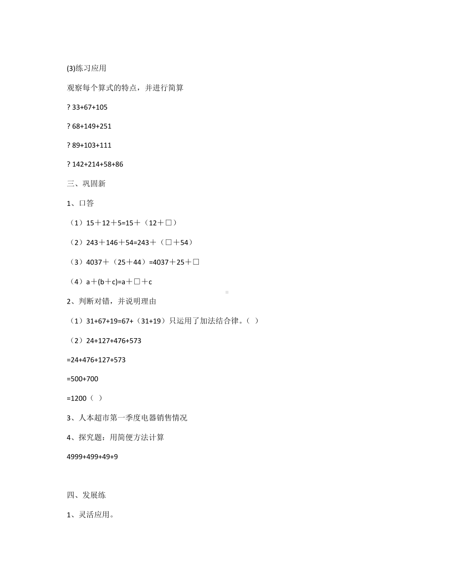 四年级上册数学教案-2.3 加法结合律 ︳西师大版(4).doc_第3页