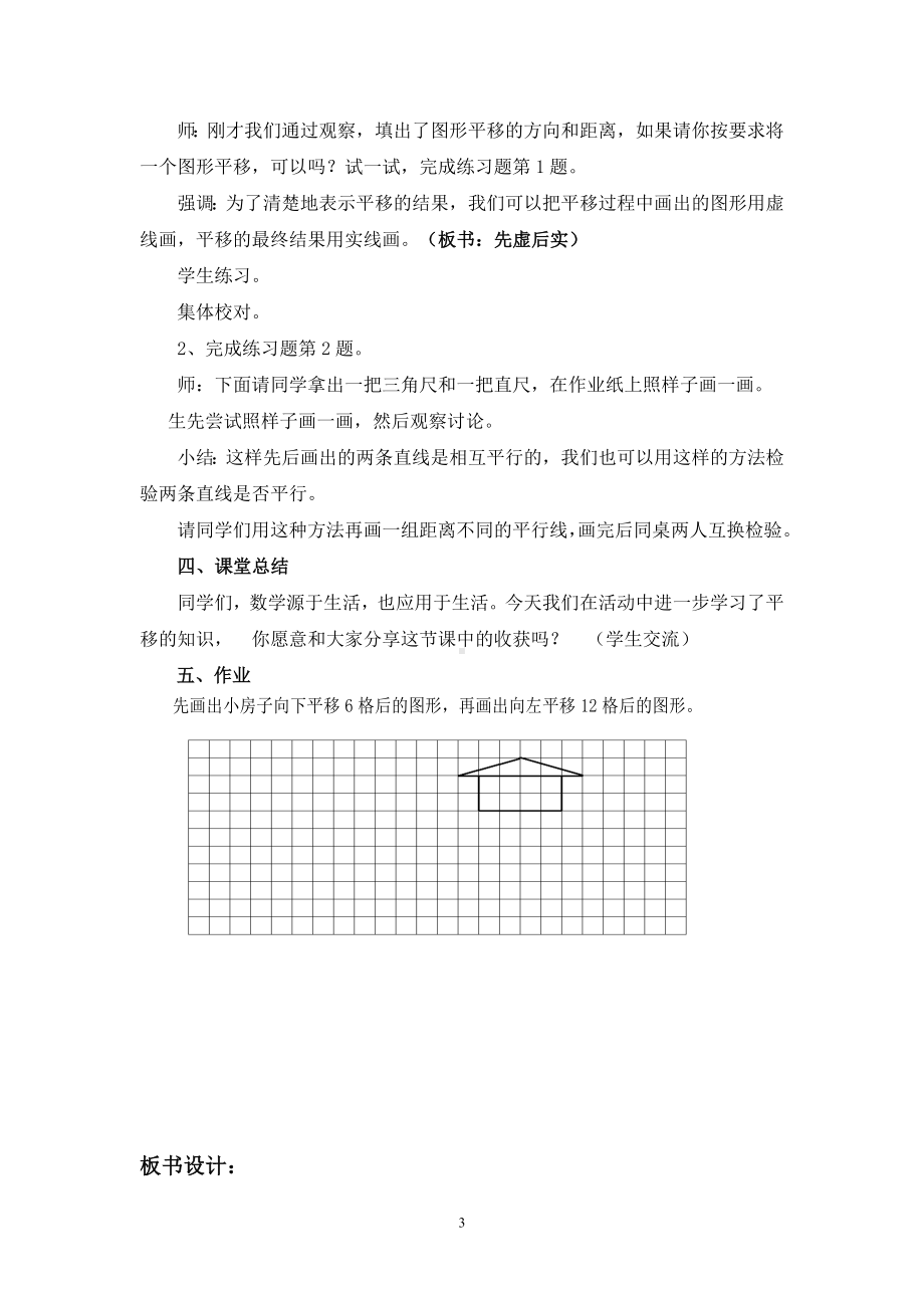 四年级上册数学教案-2.9 图形的平移丨浙教版 (4).doc_第3页