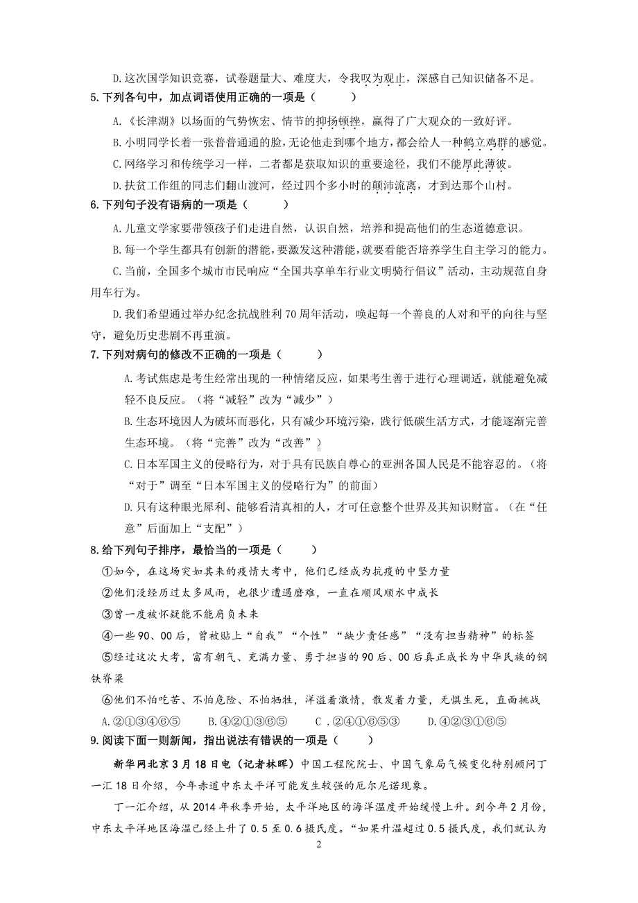 河北省张家口市第一 2022-2023学年八年级上学期1月期末考试语文试题.pdf_第2页