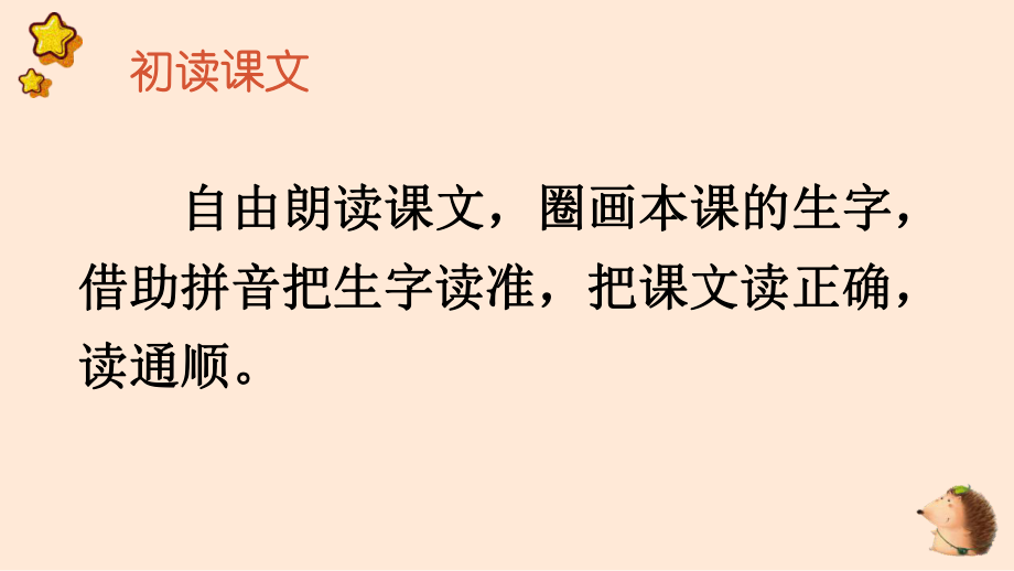 人教部编版二年级下语文《识字3 “贝”的故事》优质示范课课件.pptx_第3页