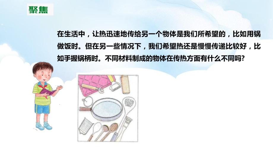 4.6哪个传热快ppt课件（53张PPT)-2023新教科版五年级下册《科学》.pptx_第3页