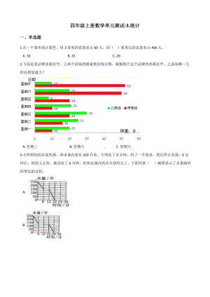 四年级上册数学单元测试-3.统计 浙教版（含解析）.docx