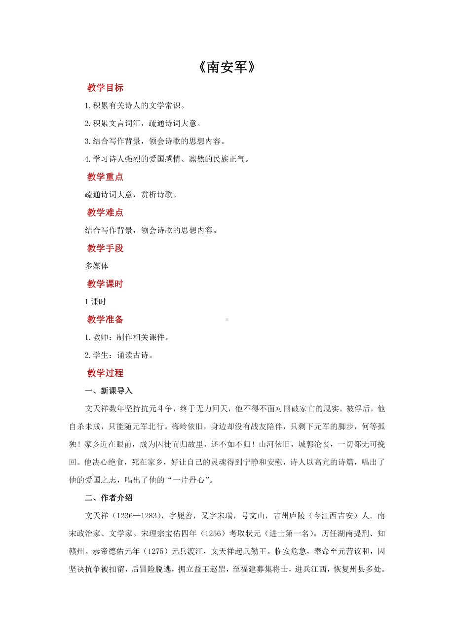 《南安军》培优课教学（教学设计）.pdf_第1页