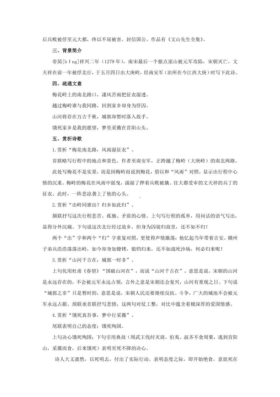 《南安军》培优课教学（教学设计）.pdf_第2页