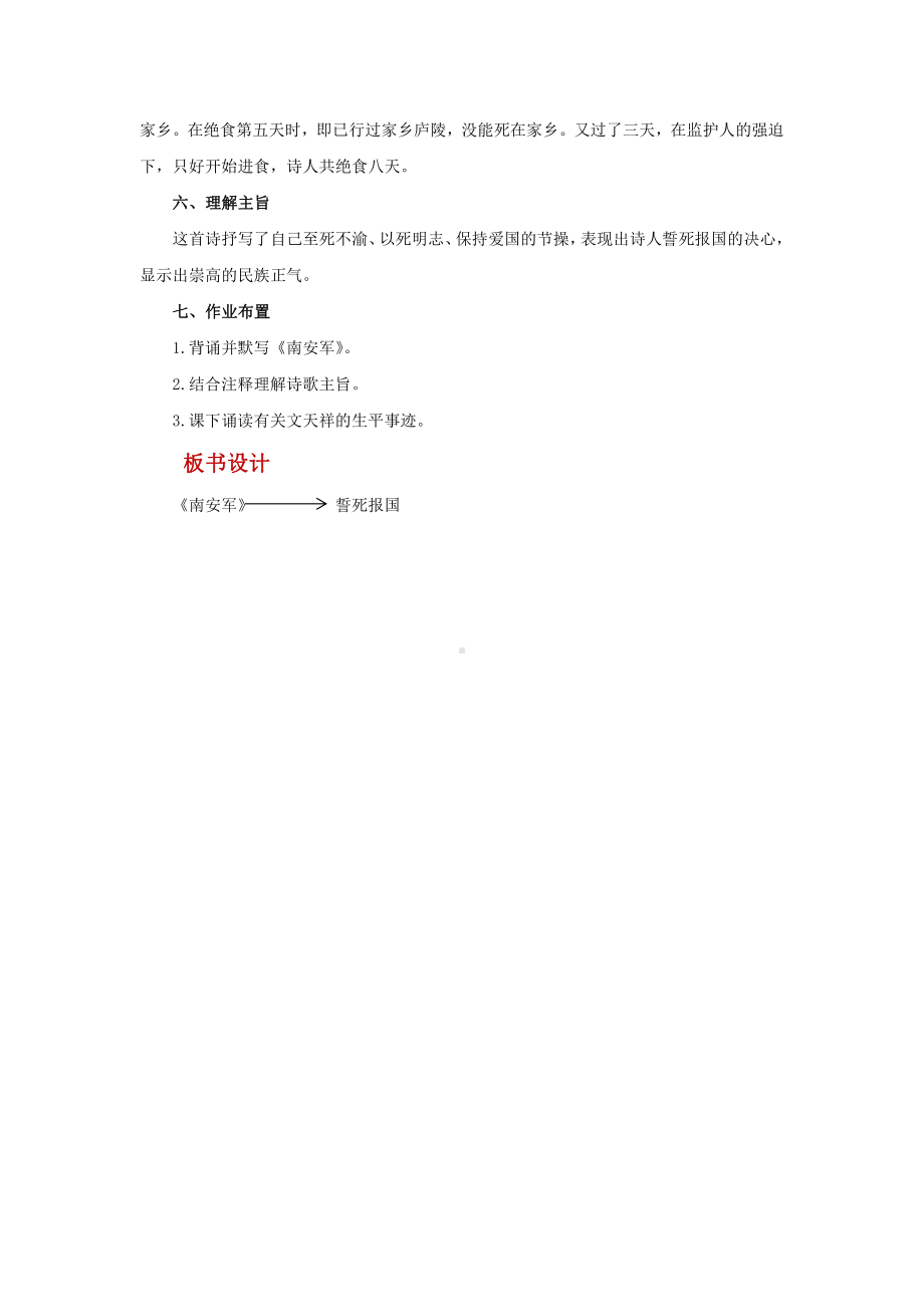 《南安军》培优课教学（教学设计）.pdf_第3页