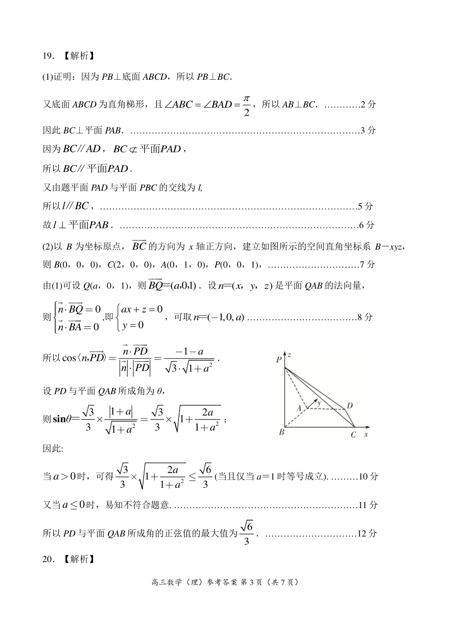 2022年秋期高中三年级期终质量评估 数学试题（理）参考答案.pdf_第3页