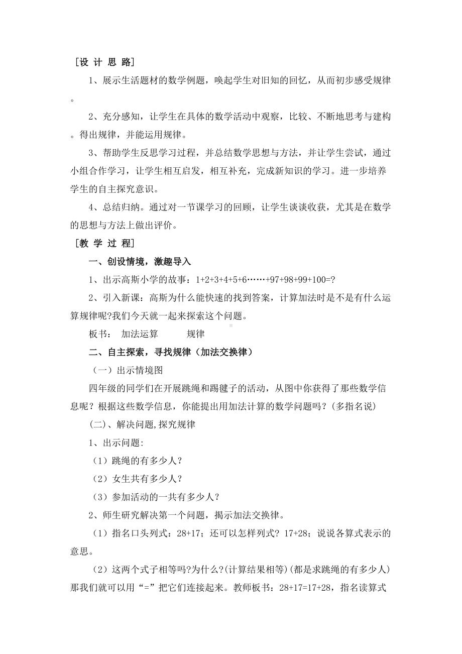 四年级上册数学教案-2.2 加法交换律和结合律 ︳西师大版.doc_第2页