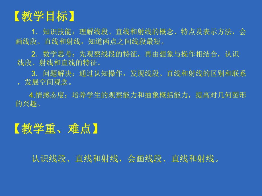 四年级上册数学课件-3.1 线段、直线和射线 ︳西师大版(共19张PPT).ppt_第2页