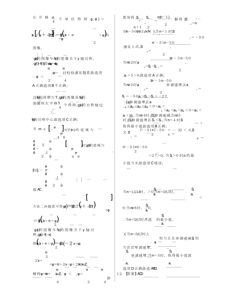 2023届高三八校第一次联考数学答案（T8联考）.doc_第3页