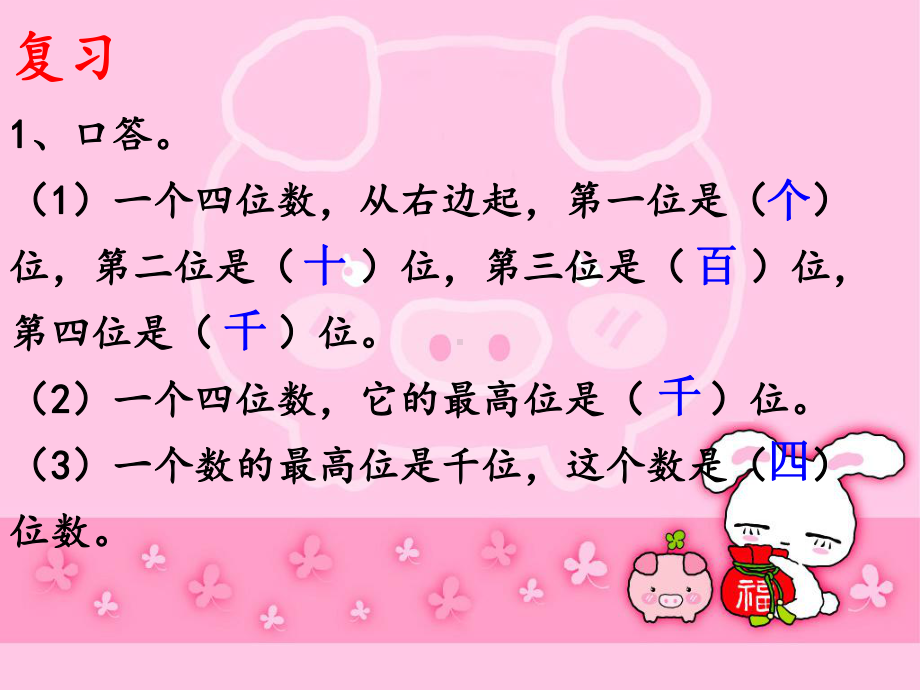 四年级上册数学课件-1.1 万以上数的认识和读写 ︳西师大版 (共14张PPT).ppt_第2页