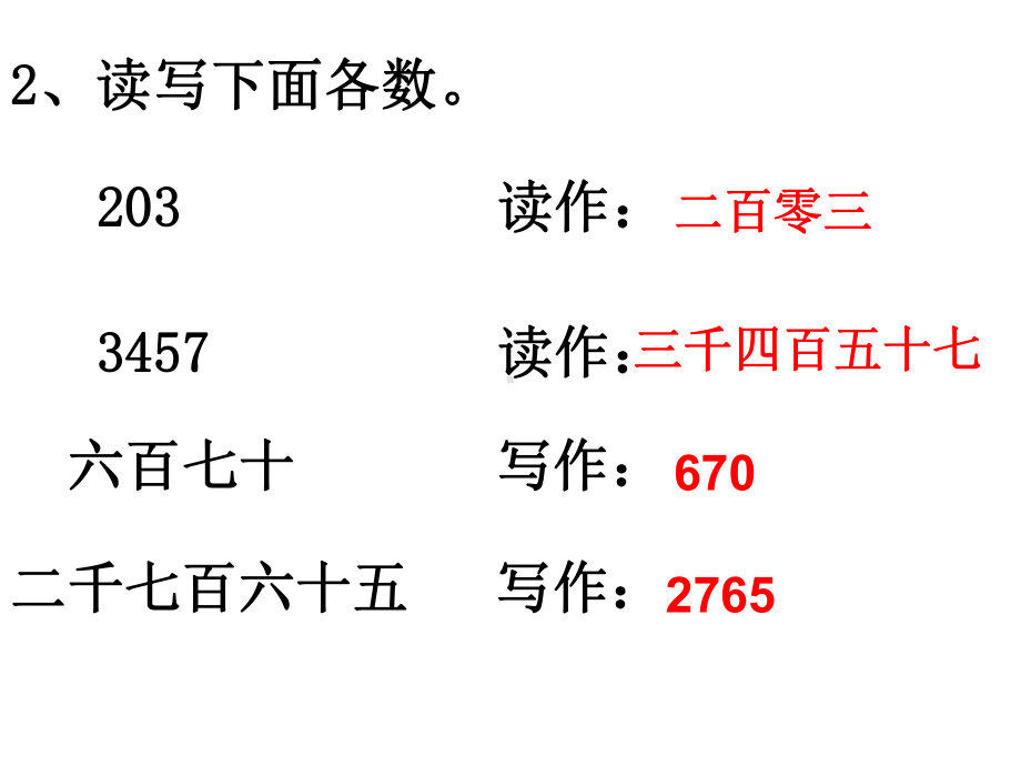 四年级上册数学课件-1.1 万以上数的认识和读写 ︳西师大版 (共14张PPT).ppt_第3页