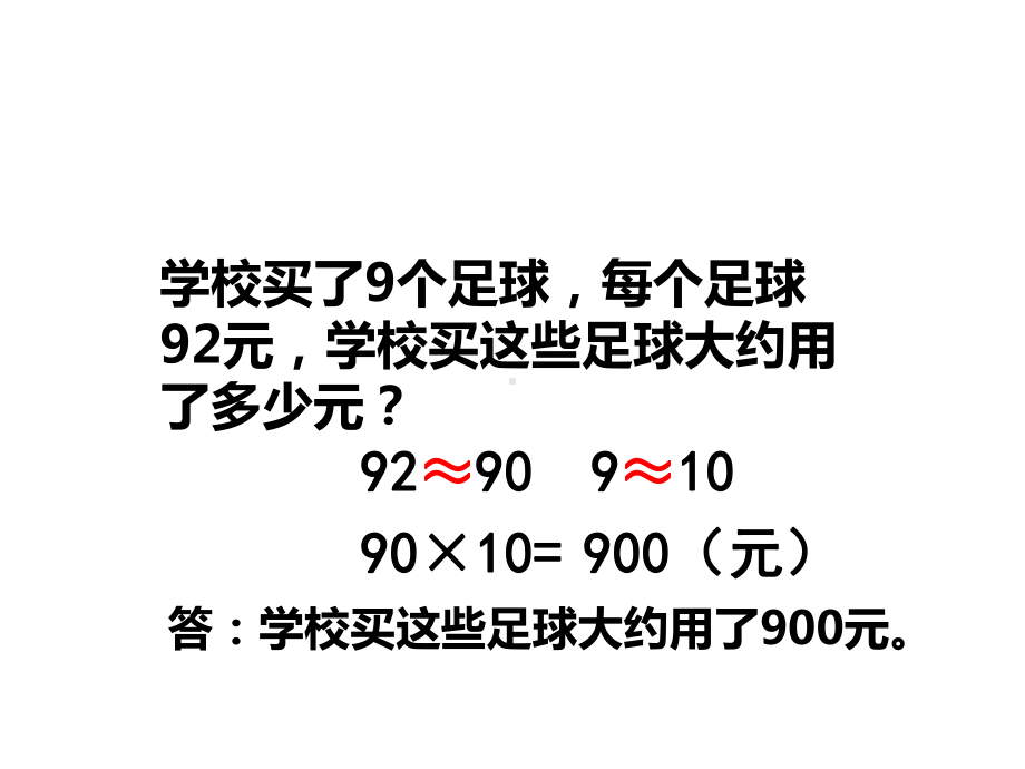 四年级上册数学课件-4.3 三位数乘两位数 ︳西师大版(共16张PPT).ppt_第3页