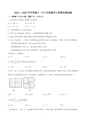 山东省邹城市第十一中学2022-2023学年上学期八年级数学期末试题.docx