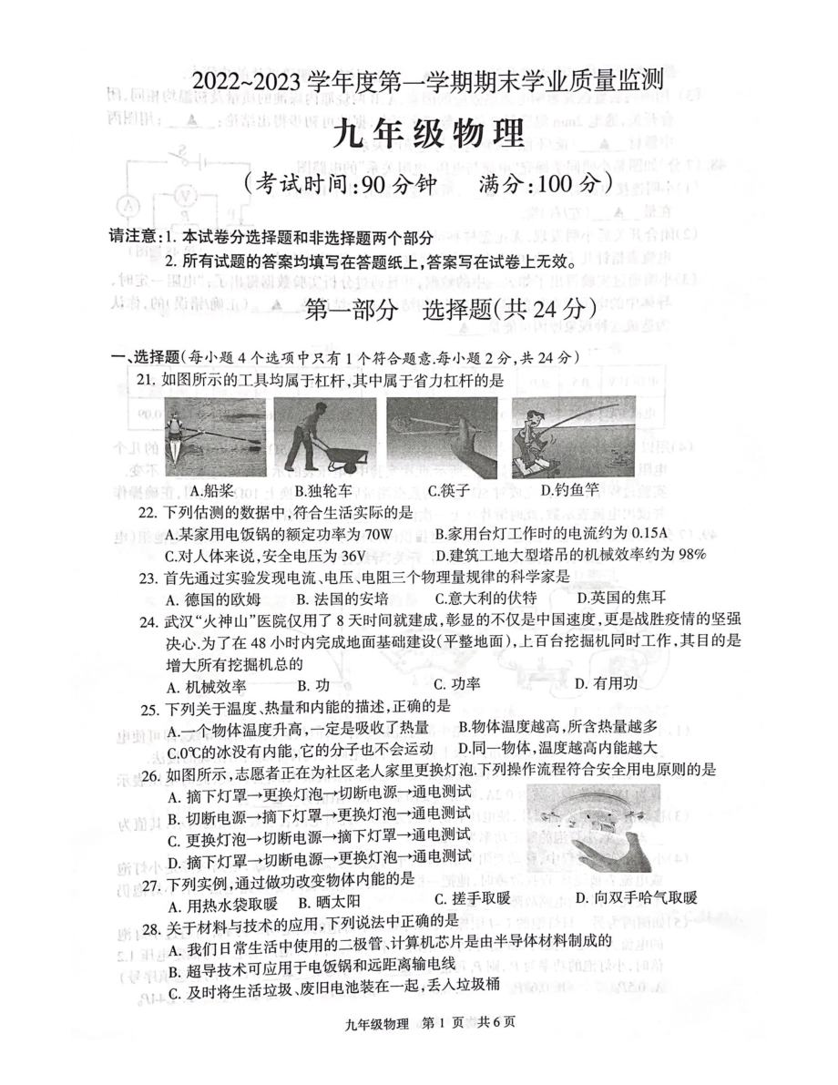 江苏省泰州市靖江市2022-2023学年上学期九年级物理期末试卷.pdf_第1页