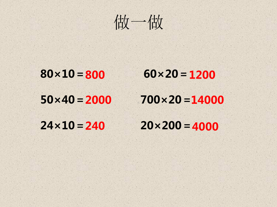 四年级上册数学课件-4.5 三位数乘两位数 笔算乘法 ︳西师大版 (共20张PPT).ppt_第2页