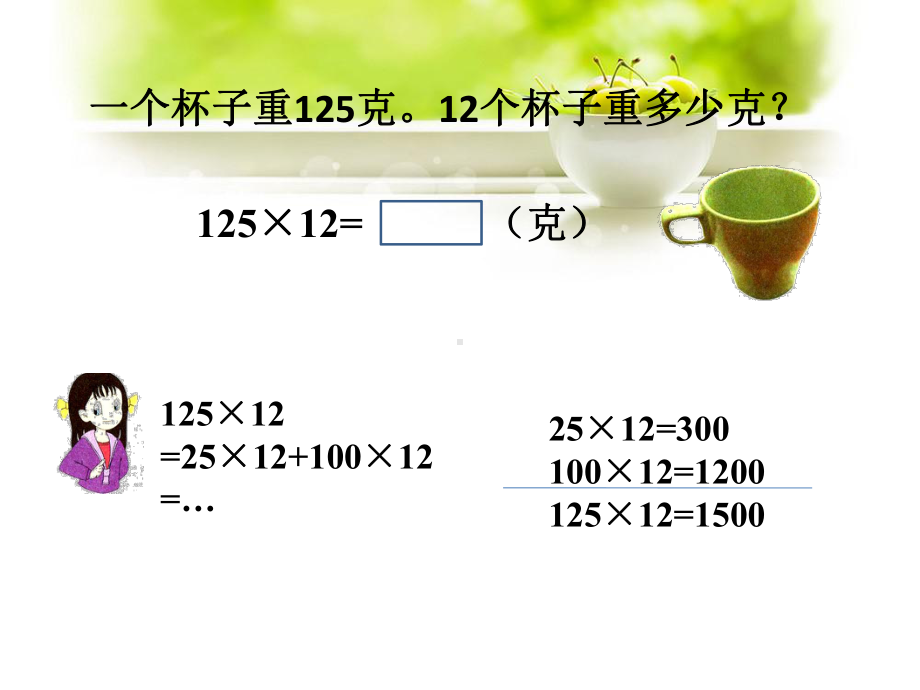 四年级上册数学课件- 第五单元 5.3《三位数乘两位数》浙教版 (共16张PPT).ppt_第3页