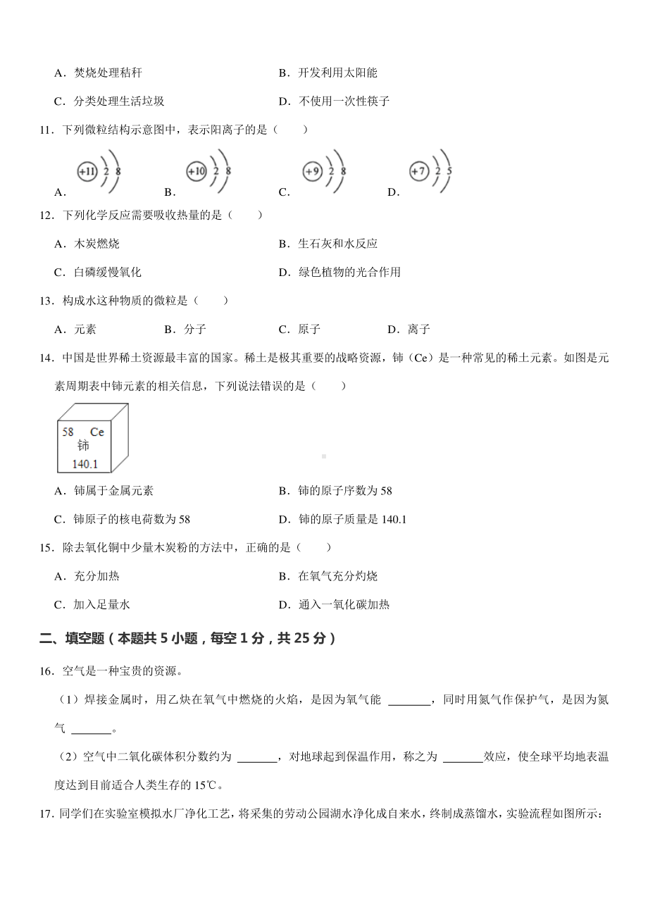 辽宁省大连市中山区2022-2023学年九年级上学期期末化学试卷.pdf_第2页