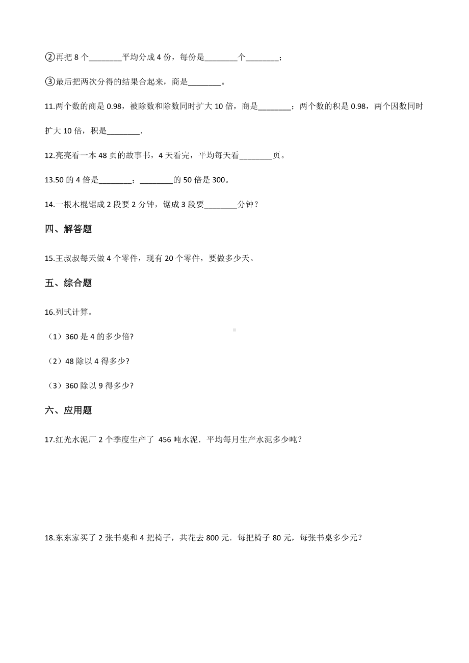 四年级上册数学单元测试-1.除数是两位数的除法 浙教版（含解析）.docx_第2页