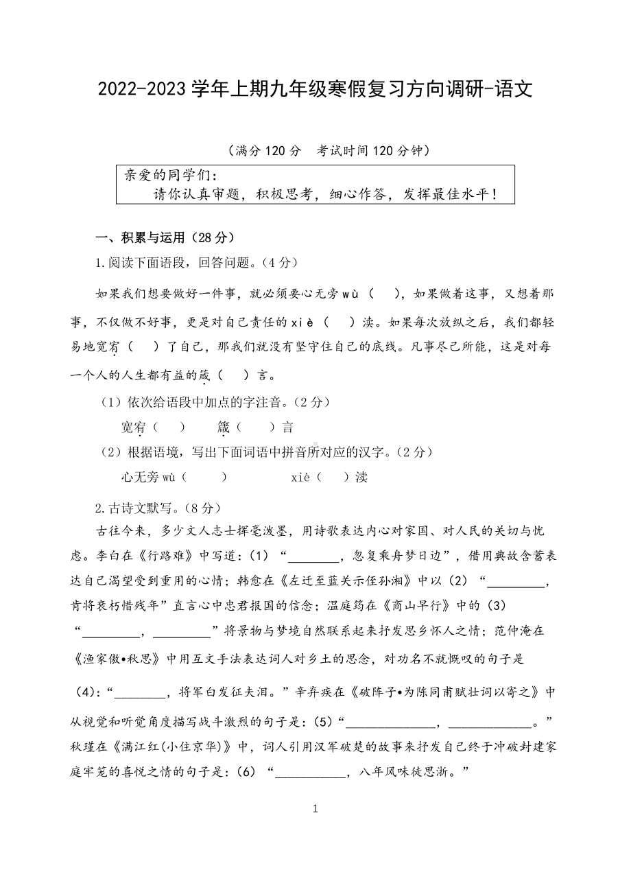 河南省郑州枫杨外国语学校2022-2023学年九年级上学期期末语文试题.pdf_第1页