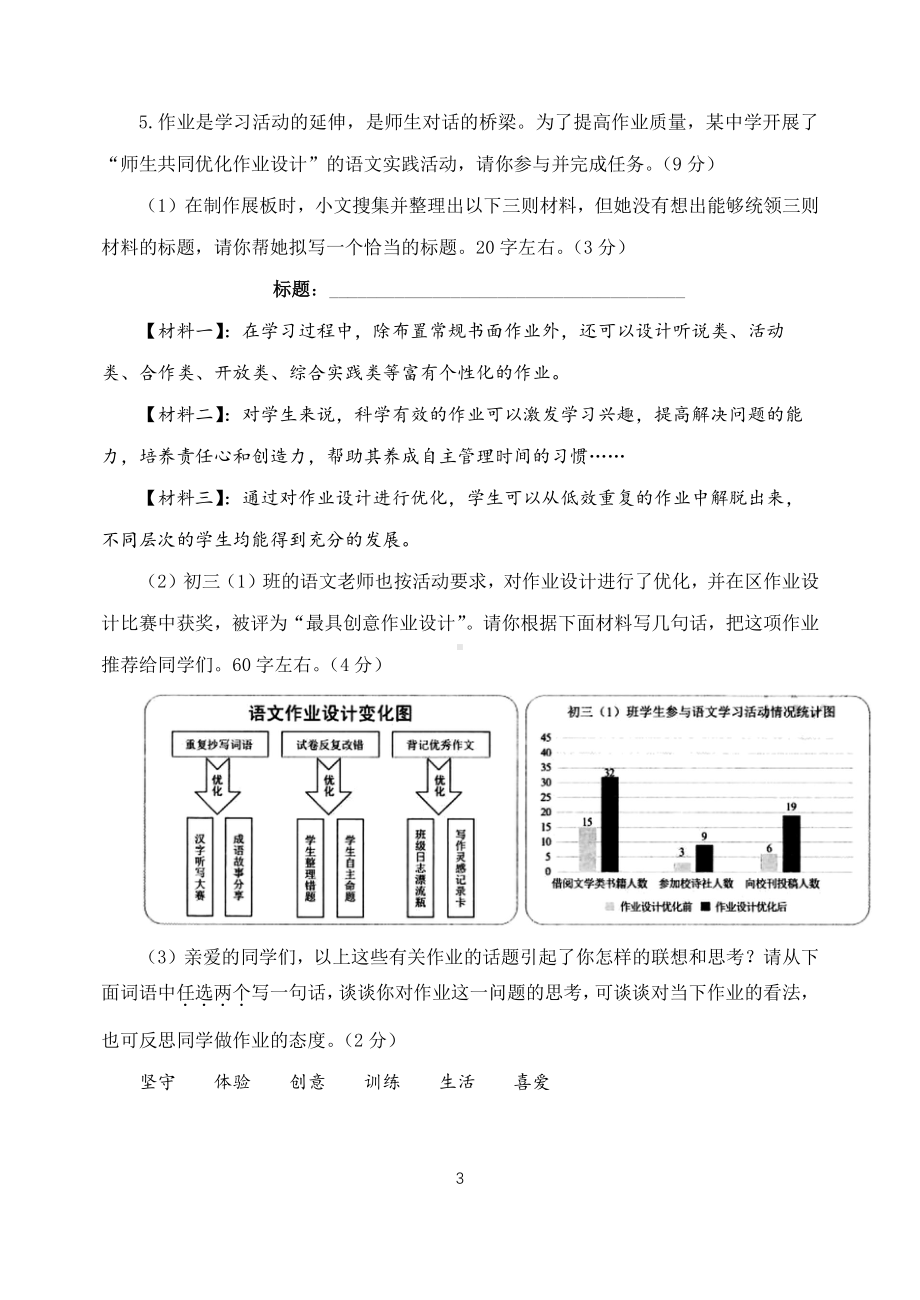 河南省郑州枫杨外国语学校2022-2023学年九年级上学期期末语文试题.pdf_第3页