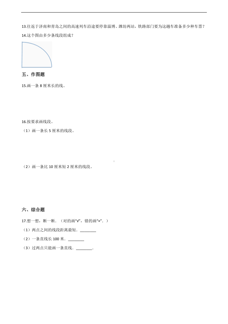 四年级上册数学一课一练-3.1线段、直线和射线 西师大版 （含解析）(1).docx_第2页