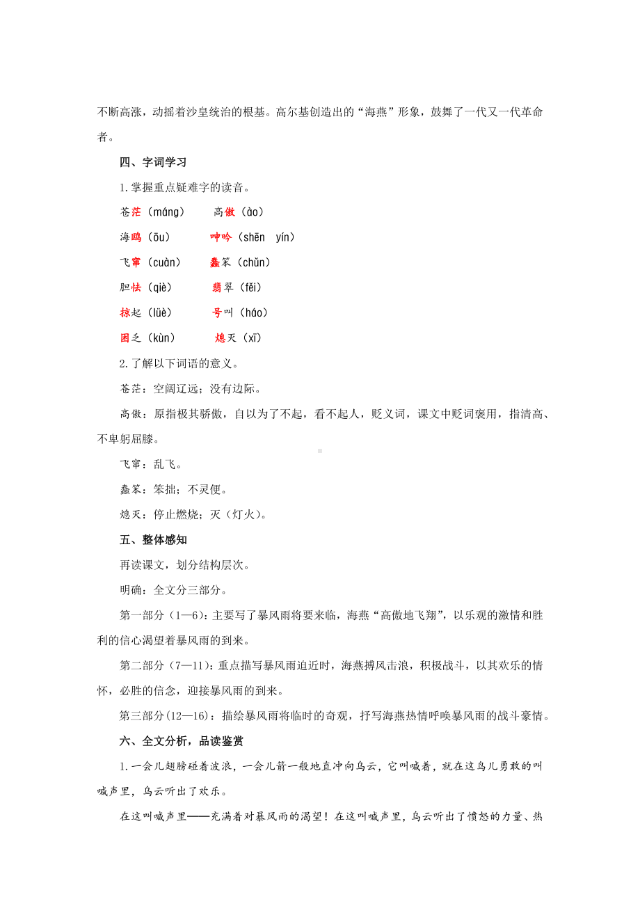 《海燕》公开课教学（教案）.docx_第2页