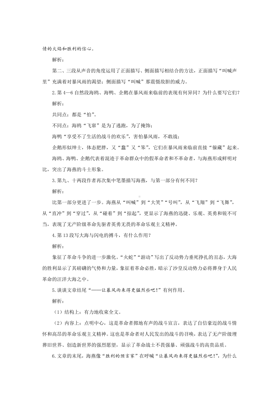 《海燕》公开课教学（教案）.docx_第3页