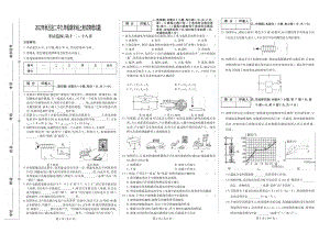 河南省南阳市宛城区瓦店第二初级中学2022-2023学年九年级上学期期末物理试题.pdf