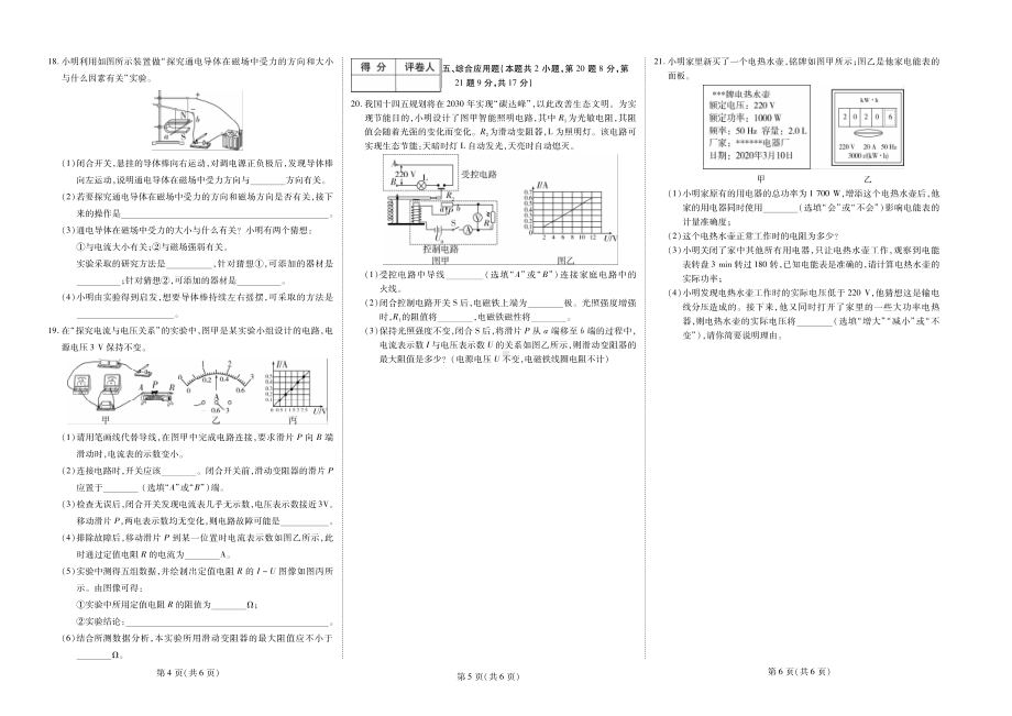 河南省南阳市宛城区瓦店第二初级中学2022-2023学年九年级上学期期末物理试题.pdf_第2页