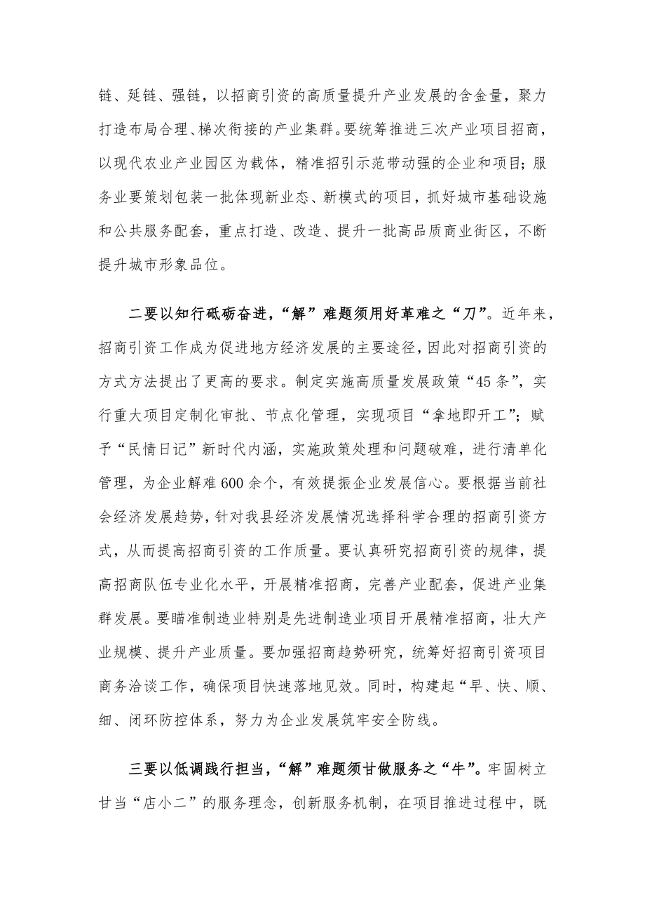 副县长在全县招商引资工作座谈会上的讲话.docx_第2页