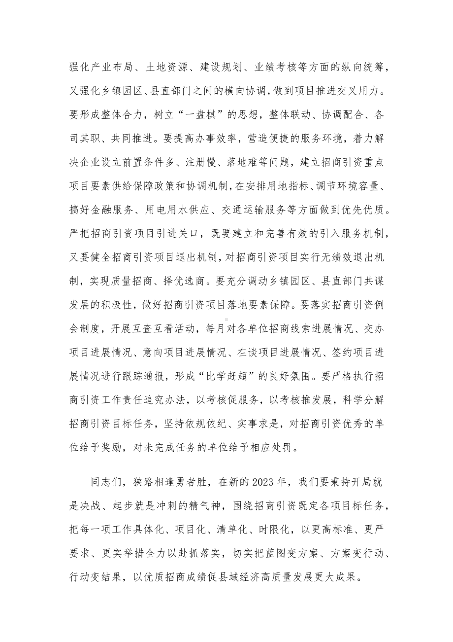 副县长在全县招商引资工作座谈会上的讲话.docx_第3页