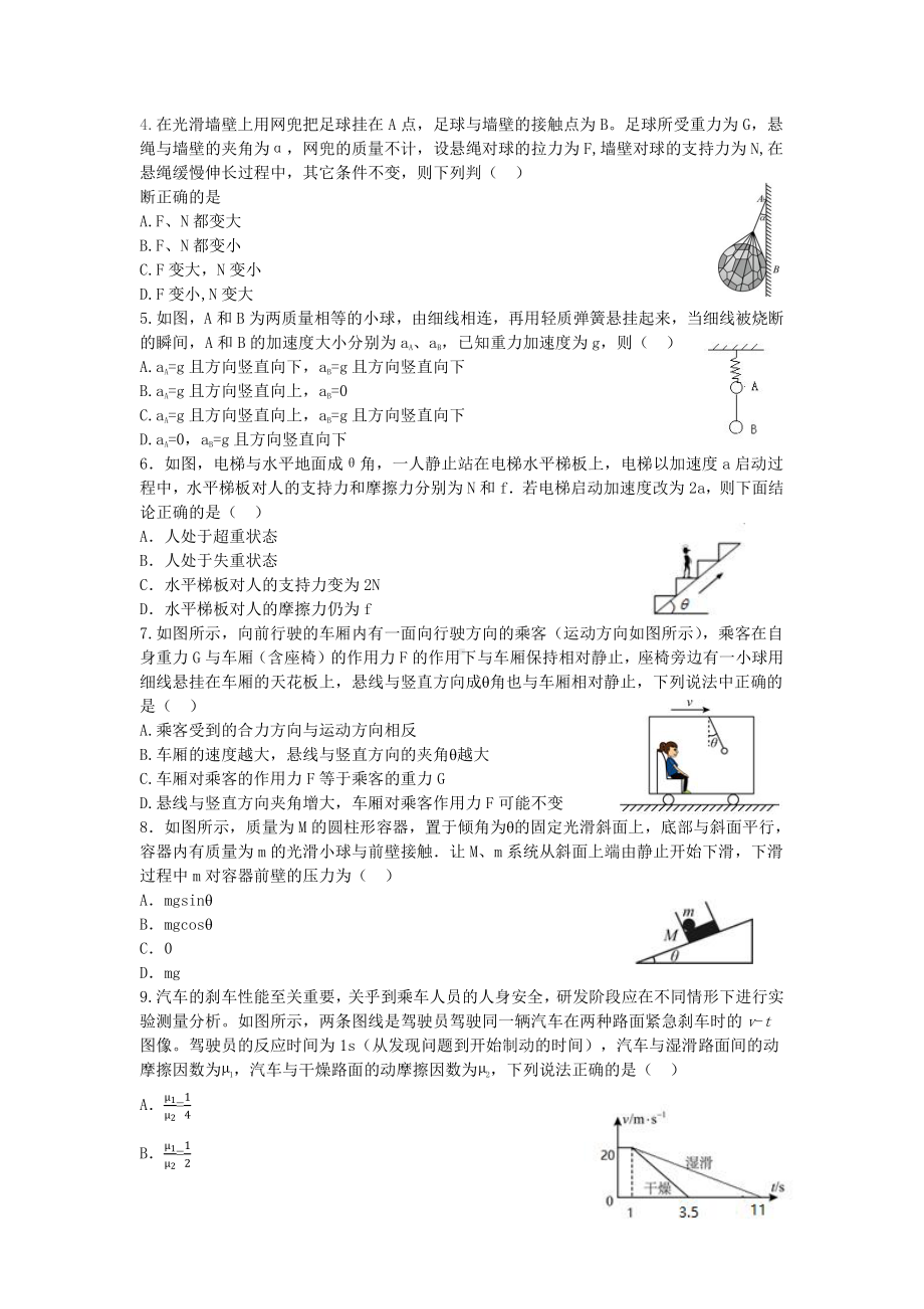 内蒙古包头市包钢第一 2022-2023学年高一上学期期末考试物理（理科）试题.pdf_第2页