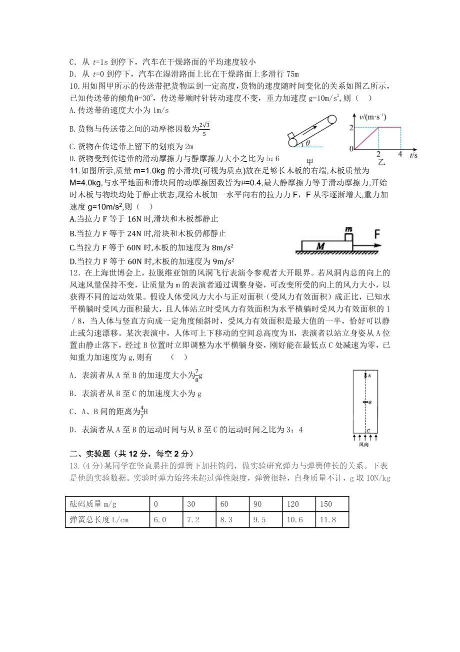 内蒙古包头市包钢第一 2022-2023学年高一上学期期末考试物理（理科）试题.pdf_第3页