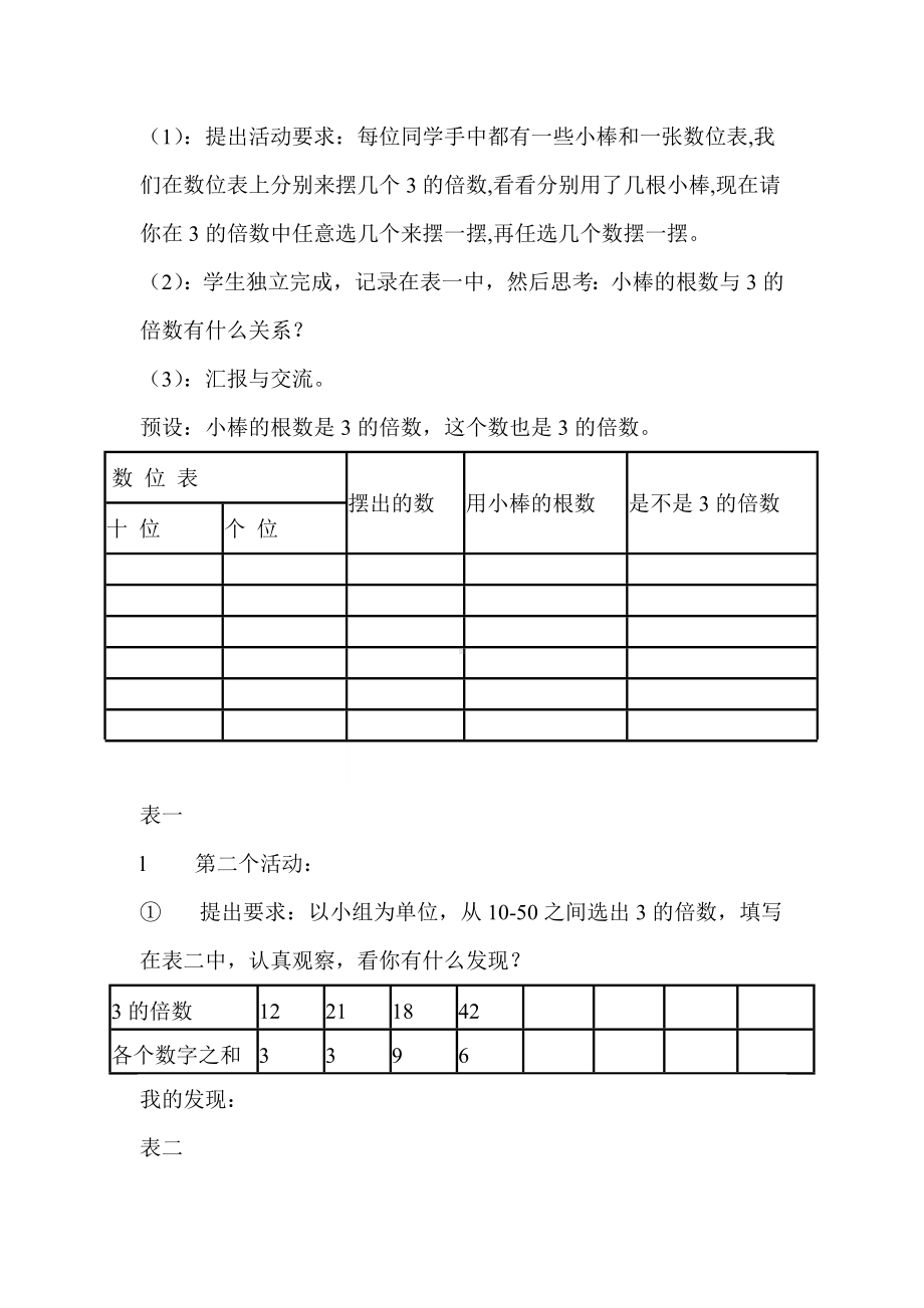 四年级上册数学教案-5.3-2.3.5的倍数的特征 ▎冀教版(9).doc_第2页