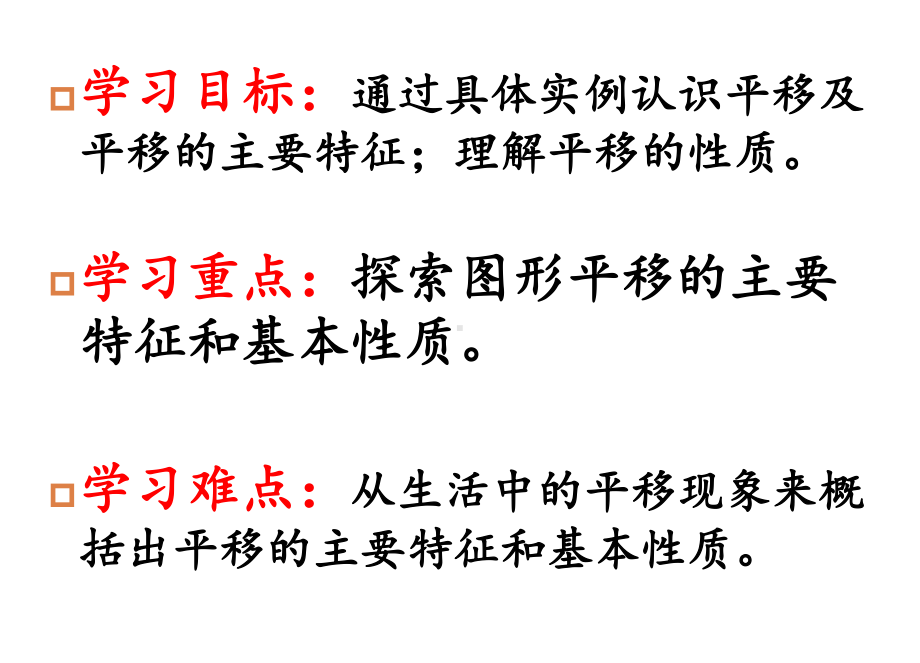 四年级上册数学课件-2.9-图形的平移丨浙教版--(共34张PPT).ppt_第2页