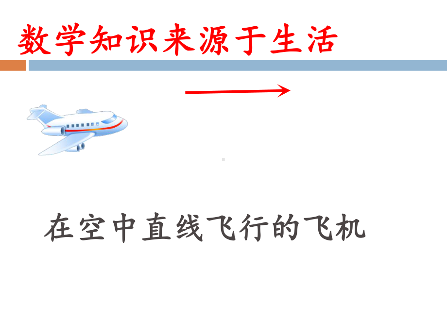 四年级上册数学课件-2.9-图形的平移丨浙教版--(共34张PPT).ppt_第3页