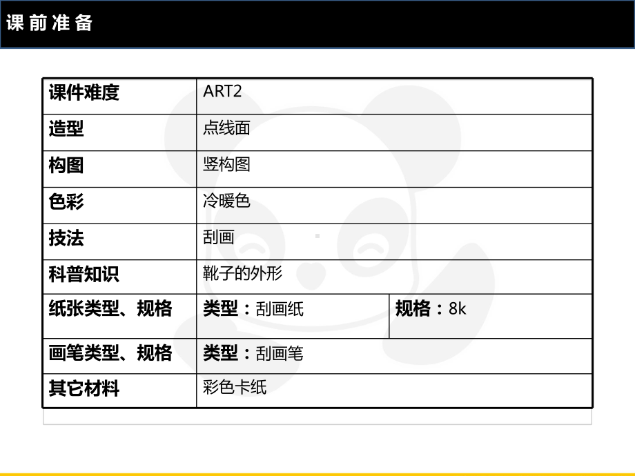 三年级上册美术课外班课件-ART2《炫彩雪地靴》全国通用 (共20张PPT).PPT_第2页