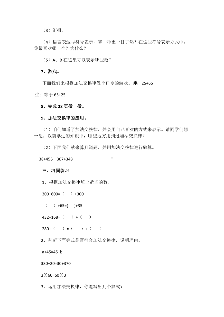 四年级上册数学教案-2.2 加法交换律 ︳西师大版.docx_第3页