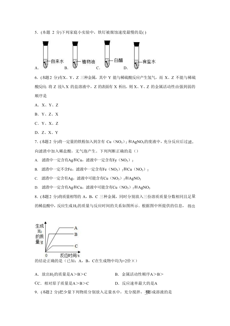 河北省石家庄市东南实验中学2022-2023学年九年级上学期期末考试化学试卷.docx_第2页