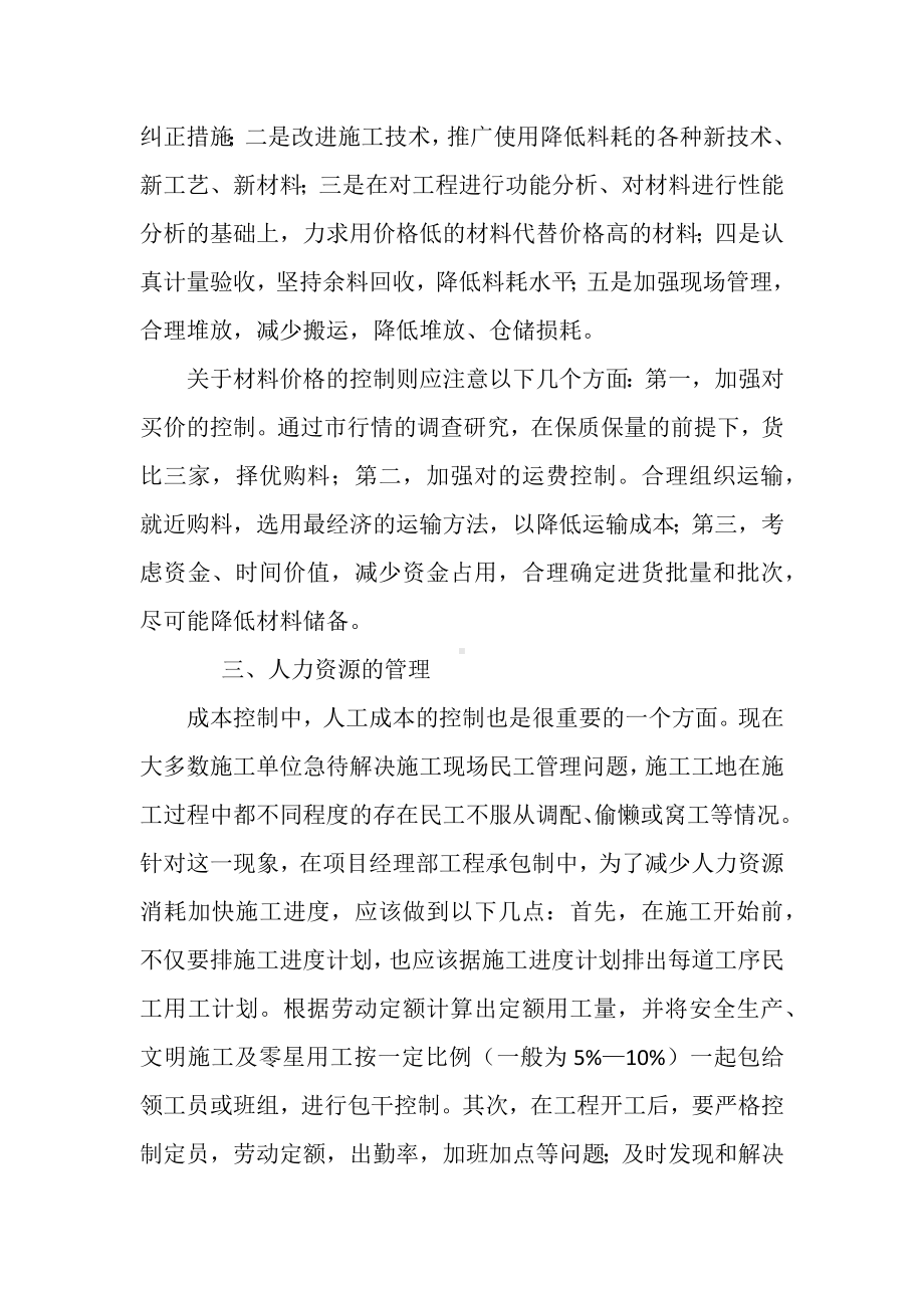 施工阶段工程项目成本造价控制.docx_第2页