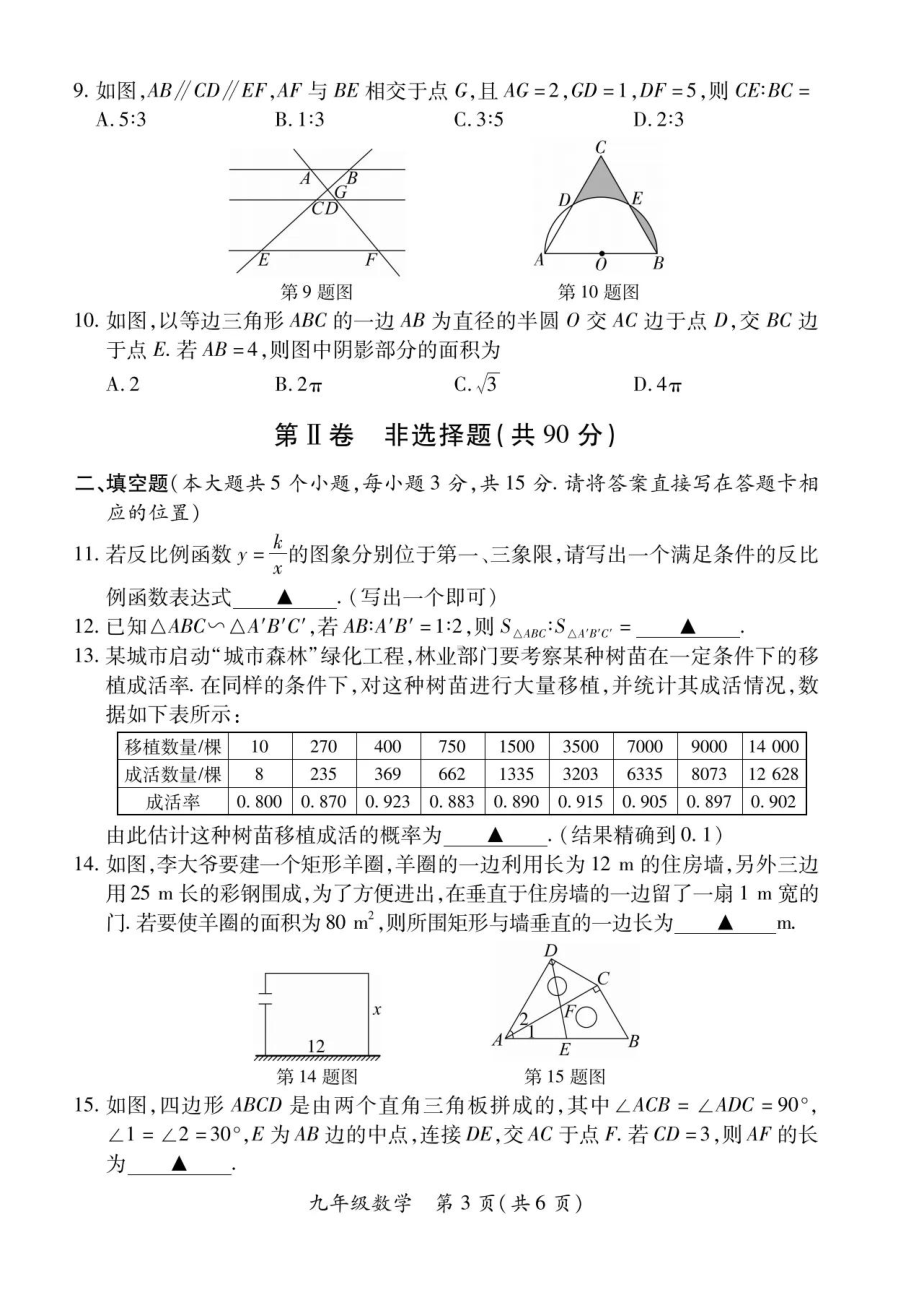 山西省2022-2023学年 九年级上学期数学期末试题.pdf_第3页