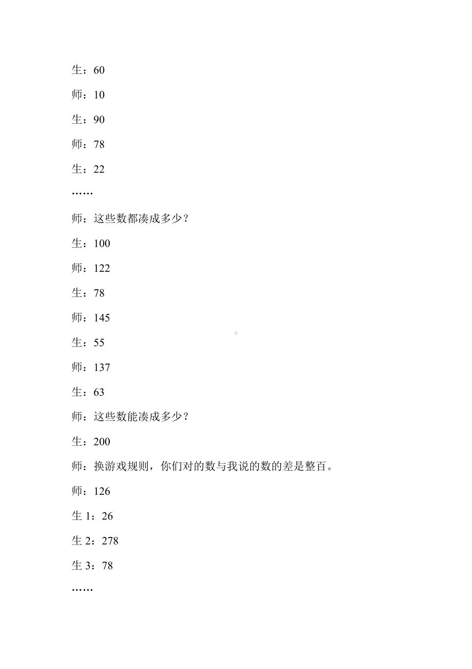 四年级上册数学教案-2.4 连减简便计算 ︳西师大版.doc_第2页