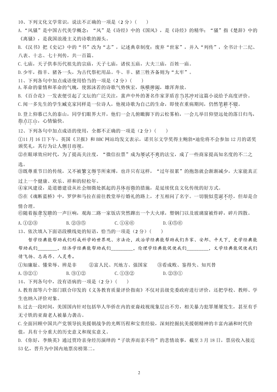 吉林省辽源市第五 2022-2023学年高二上学期期末考试语文试题.pdf_第2页