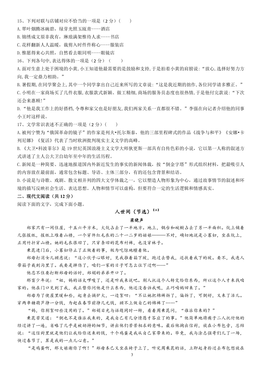 吉林省辽源市第五 2022-2023学年高二上学期期末考试语文试题.pdf_第3页